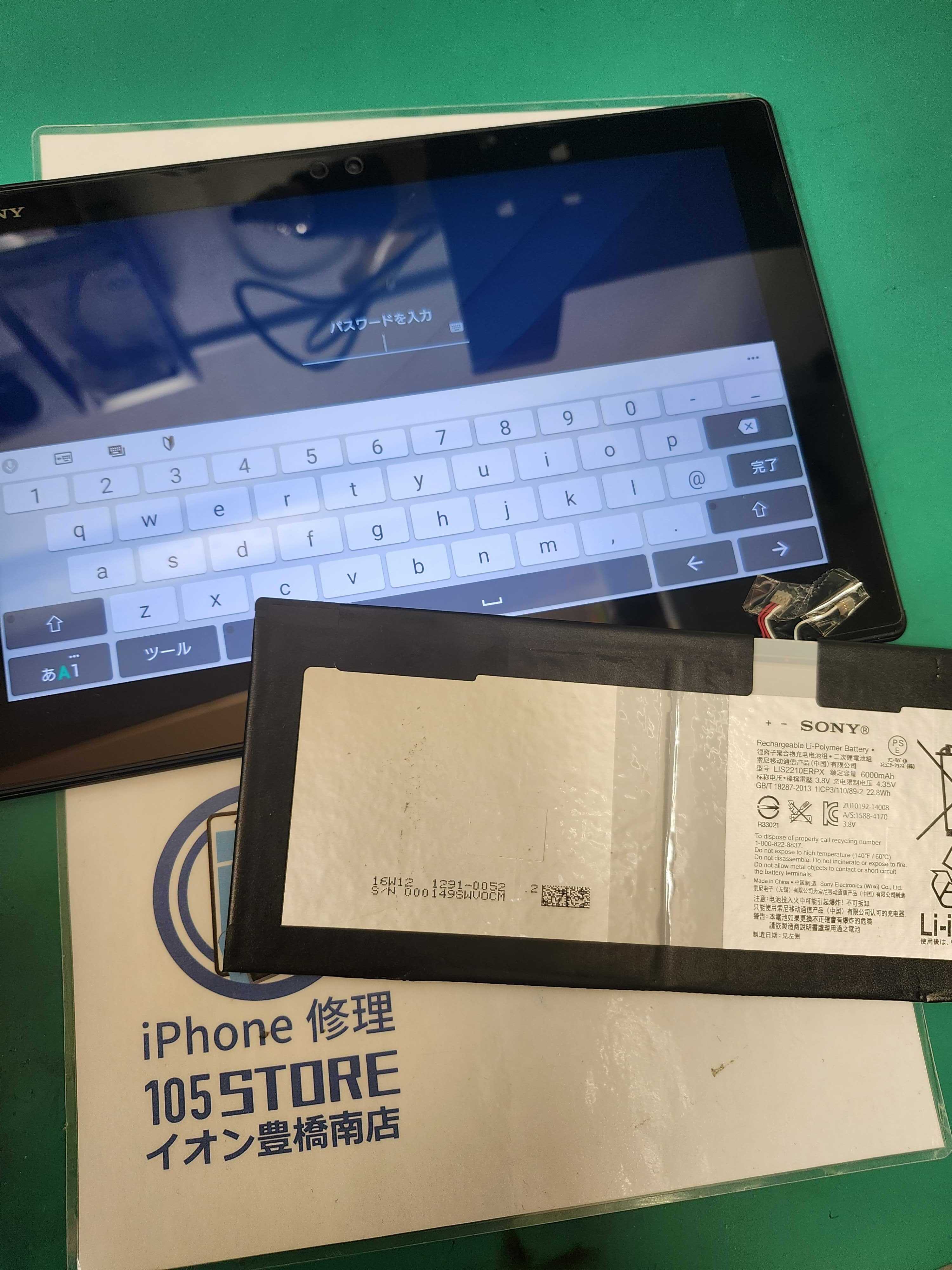 Xperia Z4 Tablet バッテリー交換！🤗イオン豊橋南